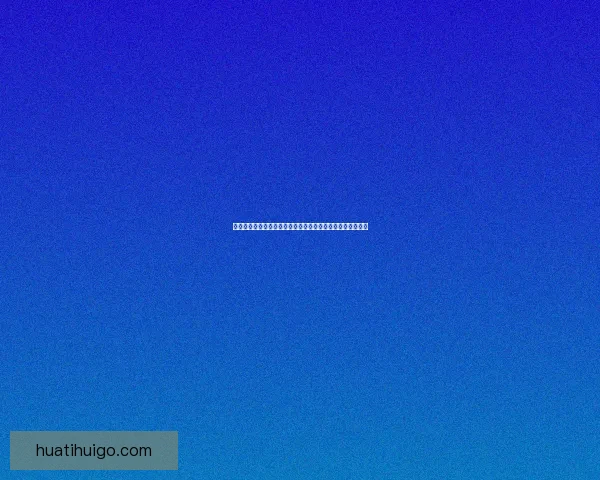 美加墨世界杯投注指南：如何精准分析球队表现预测比赛结果