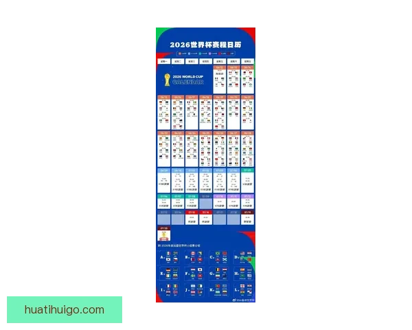 2026世界杯精彩纷呈，买球攻略与投注技巧全解析